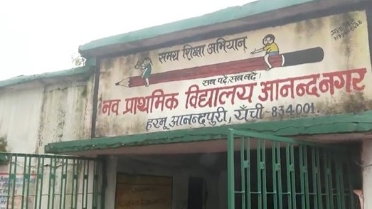 कभी भी छत गिर सकती है... रांची के स्कूल के भी जर्जर हालात, डर की वजह से पढ़ाई नहीं कर पा रहे बच्चे