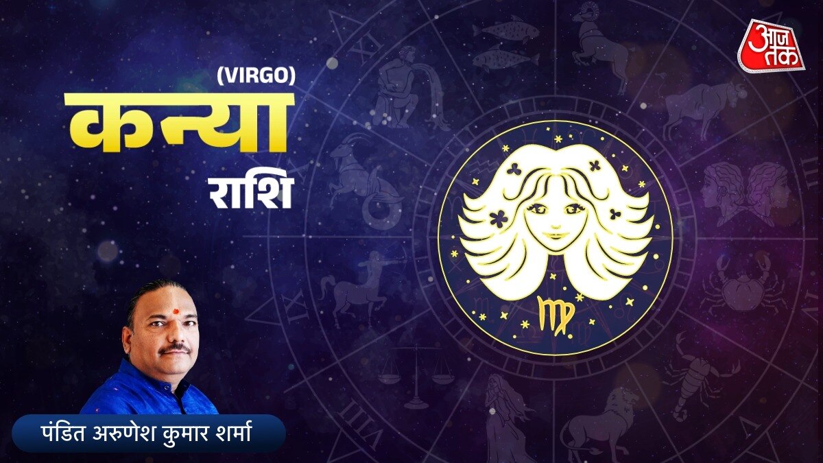 आज का कन्या राशिफल