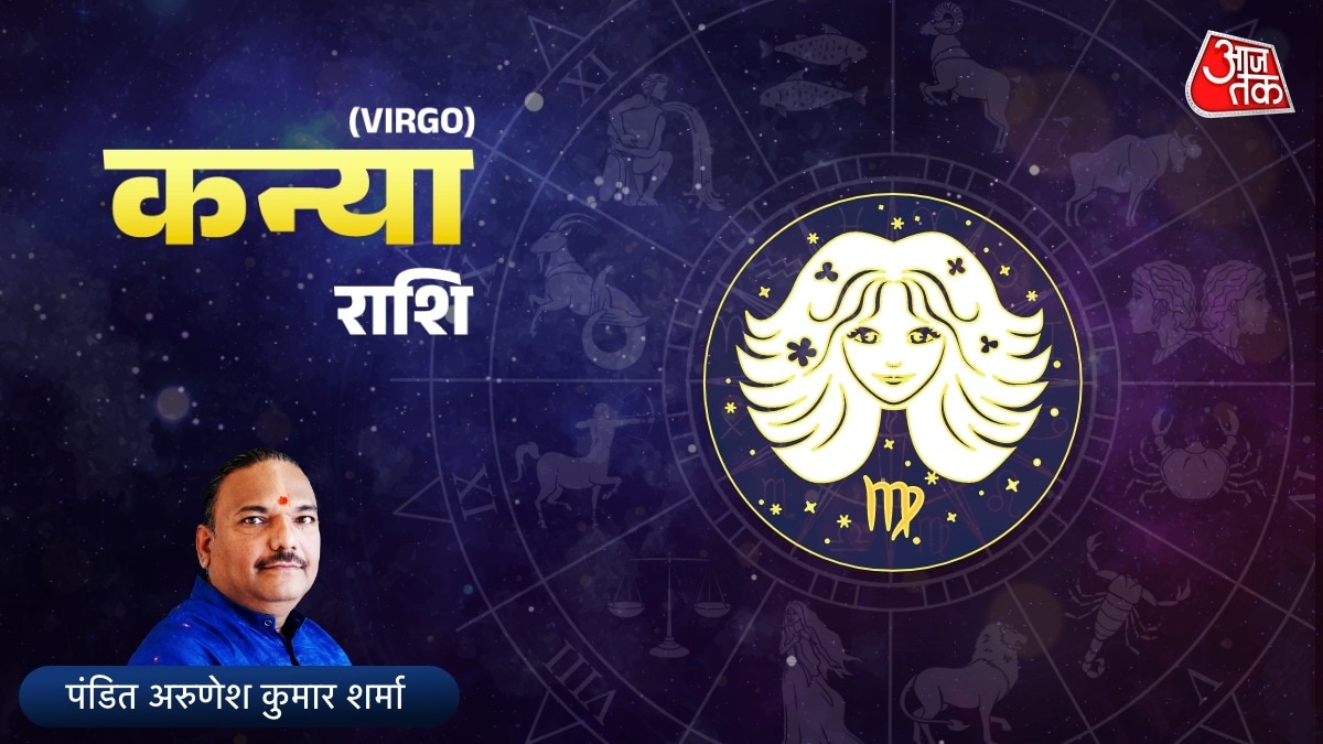 आज का कन्या राशिफल