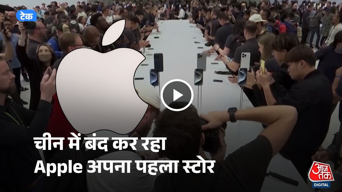  चीन में अपना पहला स्‍टोर बंद करने जा रहा एप्‍पल