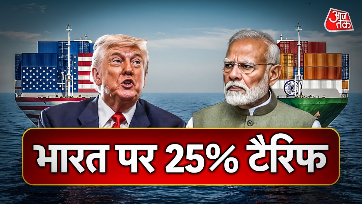 US ने भारत पर 25 फीसदी टैरिफ का ऐलान किया है. (Photo: ITG)