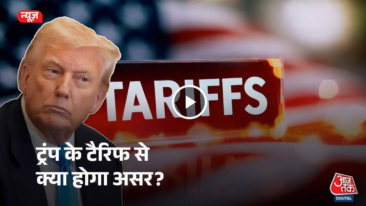 अमेरिकी टैरिफ का भारत के तमाम सेक्टर्स पर दिखेगा असर