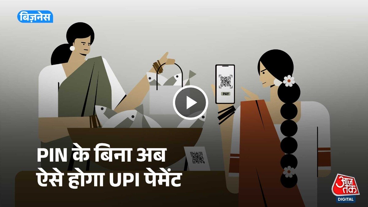 अब बॉयोमैट्रिक और फेस अथेंटिफिकेशन से होगा यूपीआई पेमेंट.