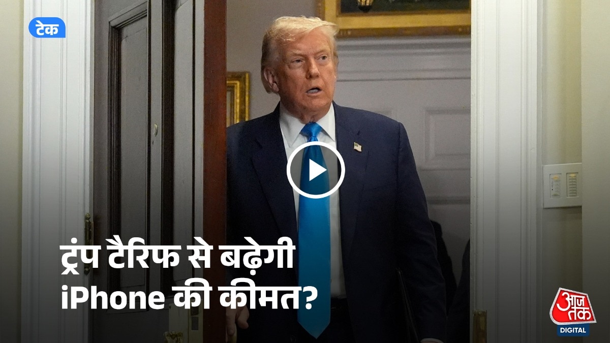 क्या ट्रंप के टैरिफ से महंगे होंगे iPhones?