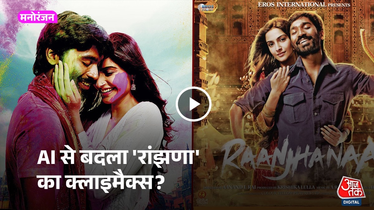  : AI से बदले गए 'रांझणा' के क्लाइमैक्स पर धनुष का रिएक्शन