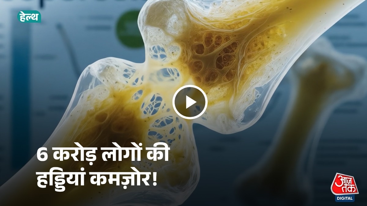 4 अगस्त को नेशनल बोन एंड जॉइंट डे मनाते हैं.