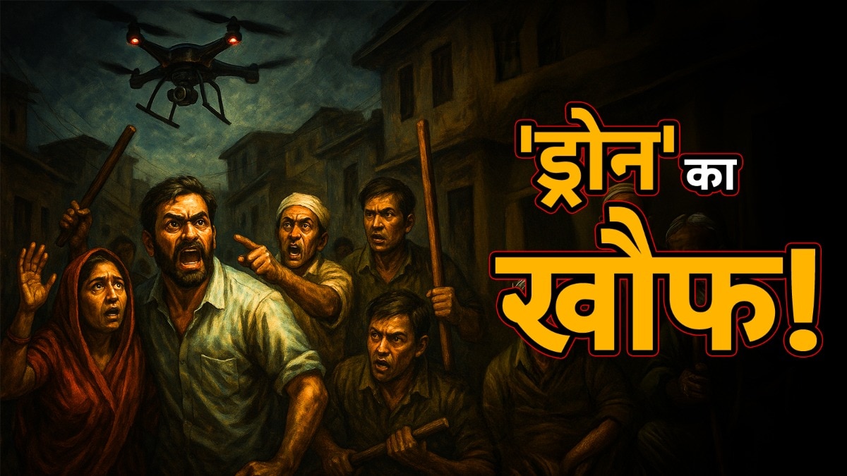 drone robbery panic in Uttar Pradesh