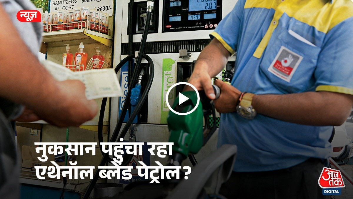 कुछ वाहन मालिकों ने इथेनॉल ब्लेंड फ्यूल से वाहन को होने वाले नुकसान को लेकर चिंता जाहिर की है. 