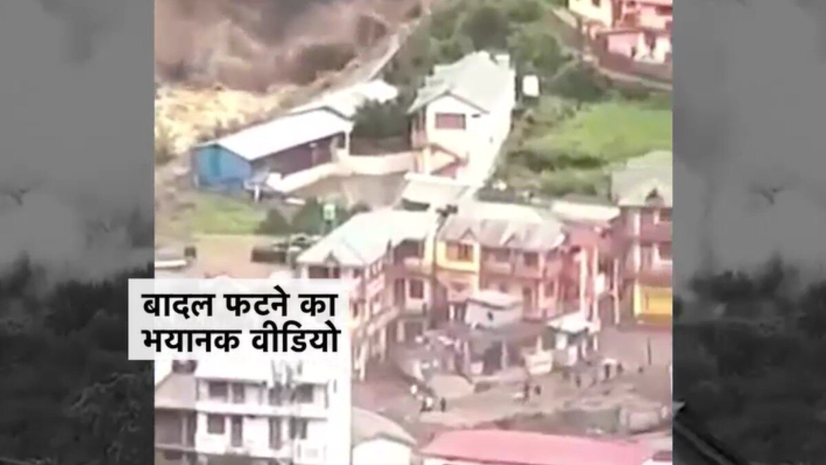 होटलों से निकलकर बदहवास भाग रहे थे लोग, अचानक आए सैलाब में यूं दब गए... धराली का रोंगटे खड़े करने वाला Video