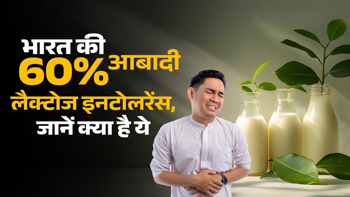 कुछ लोगों को दूध पीकर क्यों होगी है परेशानी? (Photo Credit: Adobe Image)