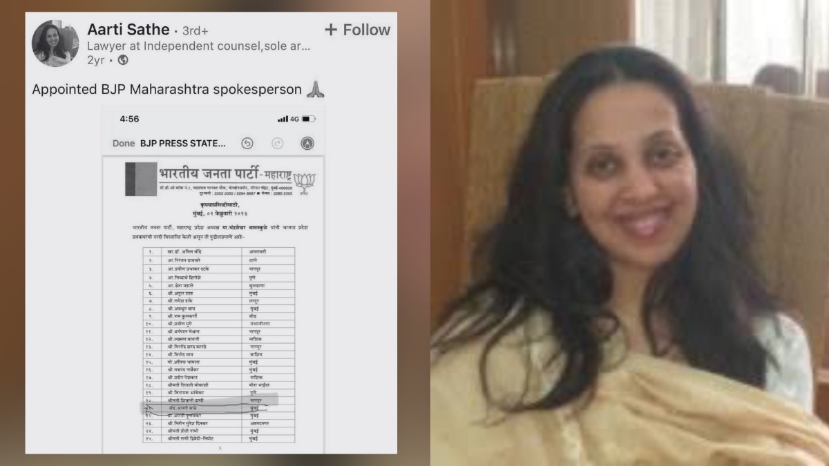आरती साठे की नियुक्ति पर विवाद