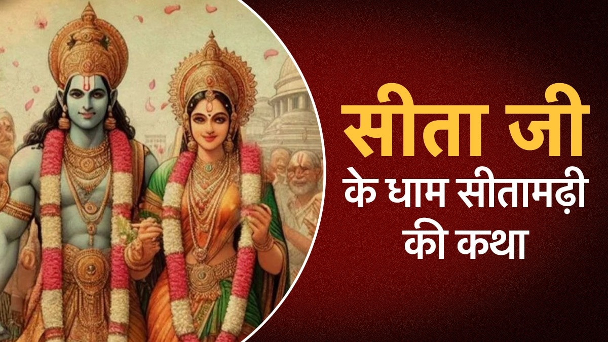 Sita Madhi Dham