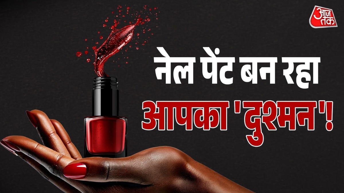 नेल पॉलिश लगाने से बीमारियों के संकेत छिप जाते हैं. (Photo Credit: Adobe Image)