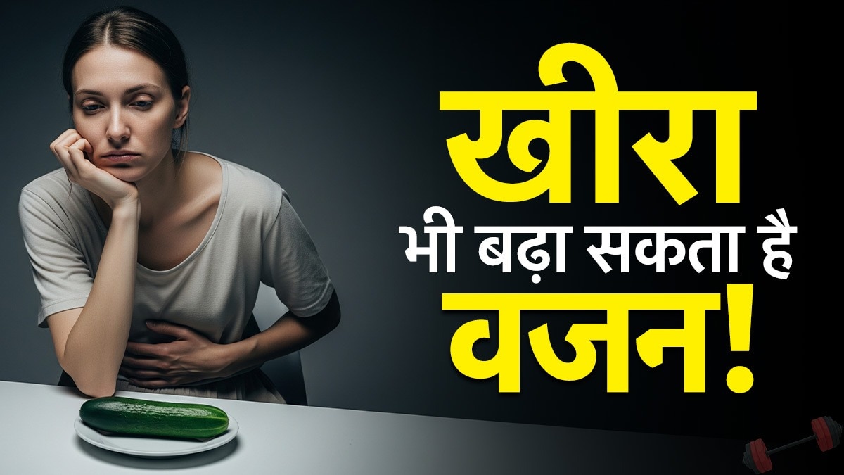 खीरा खाने से वजन बढ़ सकता है! (Photo: AI-generated)