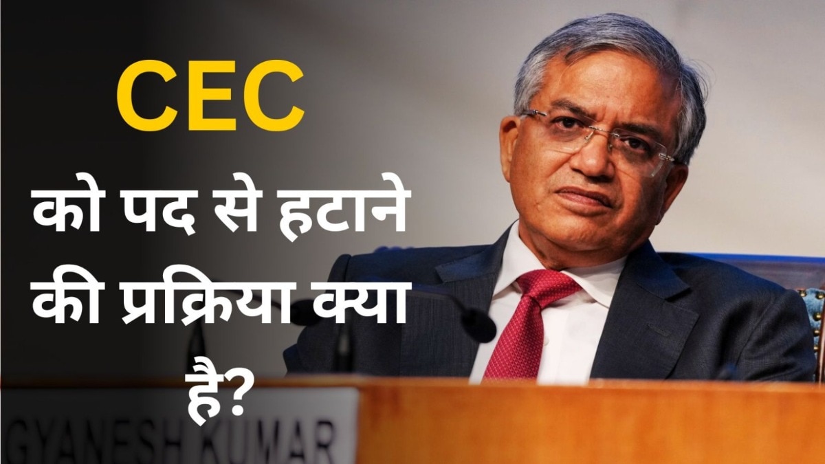 विपक्ष ने उठाया CEC को पद से हटाने का मुद्दा (Photo: PTI)