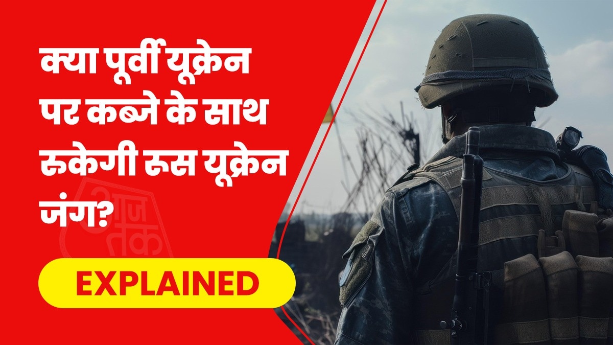 पूर्वी यूक्रेन के बड़े हिस्से पर रूसी सेना पहले ही कब्जा कर चुकी. (Photo- Aaj Tak)