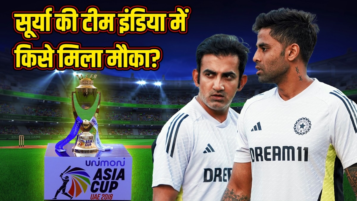 एश‍िया कप के ल‍िए जो टीम घोष‍ित हुई हैं, उसमें कुछ बिंदुओं पर BCCI पर सवाल उठे हैं. (Credit:ITG)