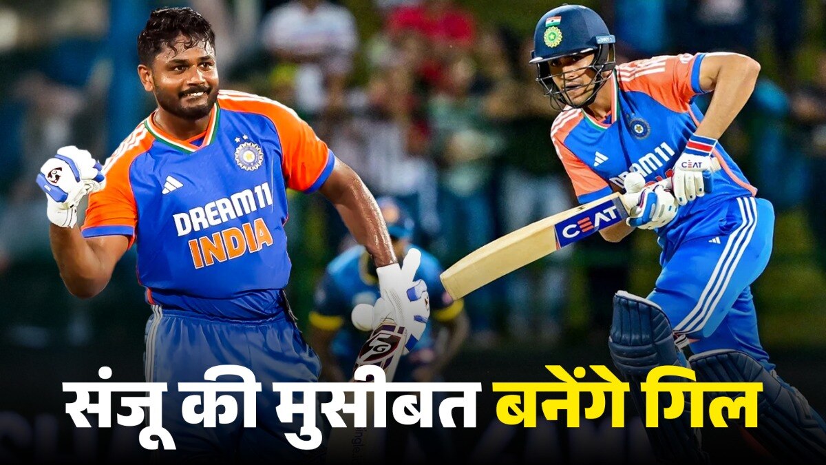क्या संजू सैमसन की जगह शुभमन ग‍िल करेंगे एश‍िया कप में ओपन‍िंग? इस पर कई सवाल उठ खड़े हुए हैं (Photo: ITG)