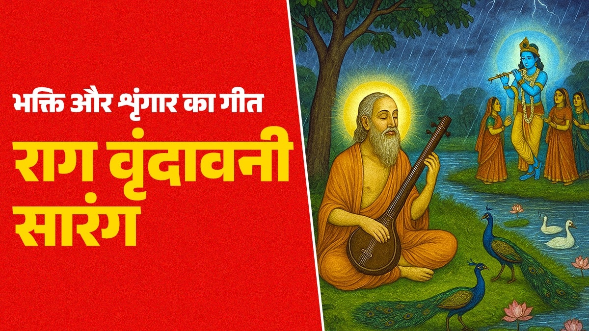 Raag Vrindavani Sarang