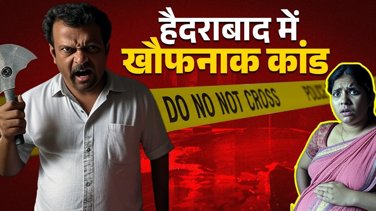 हैदराबाद में गर्भवती महिला की घरेलू विवाद में बेरहमी से हत्या कर दी गई. (Photo: AI-generated)