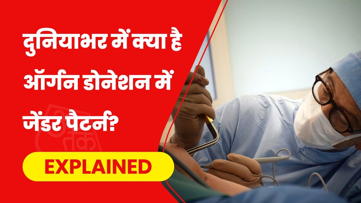 अंगदान में भी जेंडर का फर्क पूरी दुनिया में है. (Photo- Unsplash)