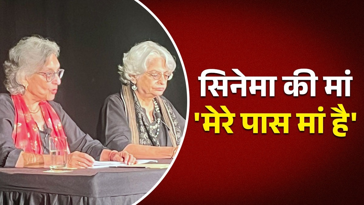 स्टोरी टेलिंग 'मेरे पास मां है' में अभिनेत्री सोहेला कपूर और रंगमंच की अदाकारा अनुराधा कपूर ने हिदी सिनेमा की 'मां' की कहानियो को सामने रखा.