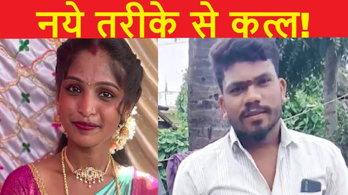 संजीदा मोहब्बत, शादी की जिद और प्रेमिका का कत्ल... मुंह में बम डालकर रिमोट से किया धमाका, दहला देगी ये कहानी