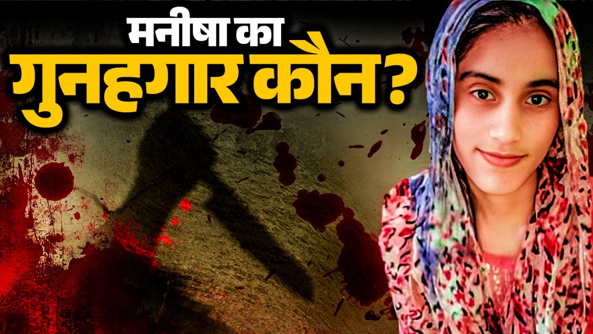 Bhiwani Manisha Mysterious Death Case