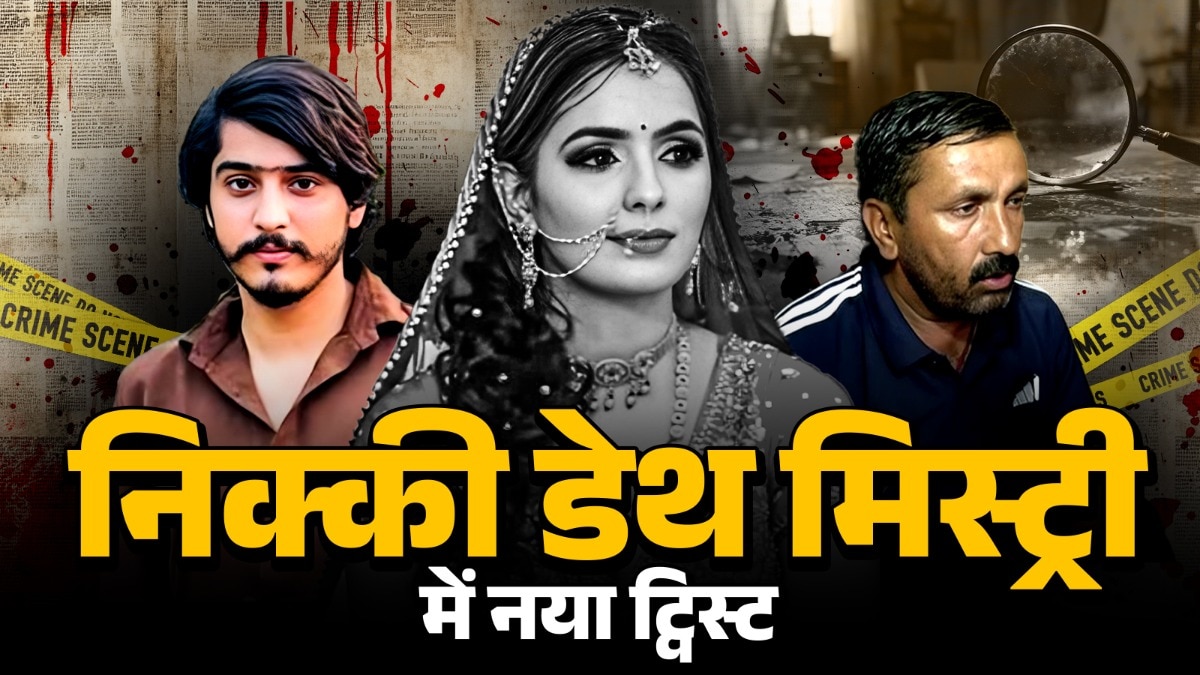 Nikki Bhati Death Mystery