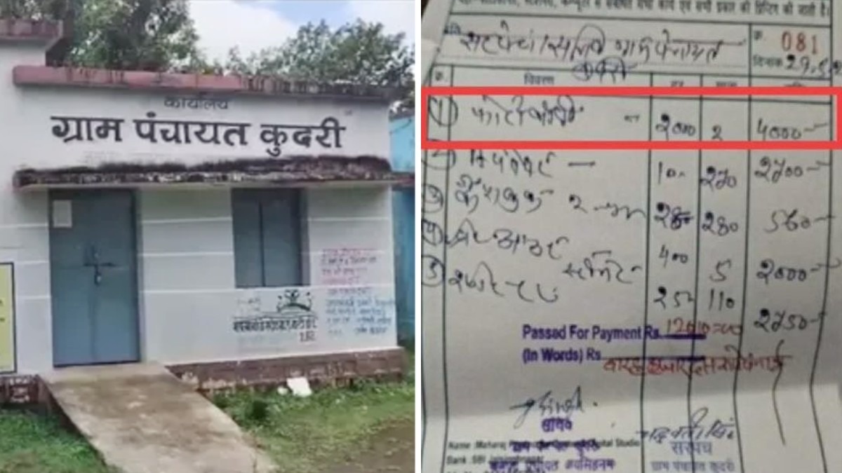 सरपंच-सचिव ने बिल का भुगतान भी कर दिया.(Photo:Social Media)