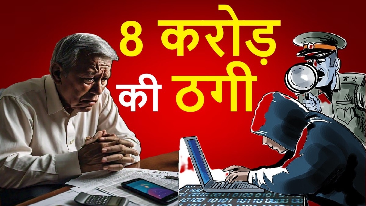 Ahmedabad digital arrest case fraud with Senior citizen doctor 