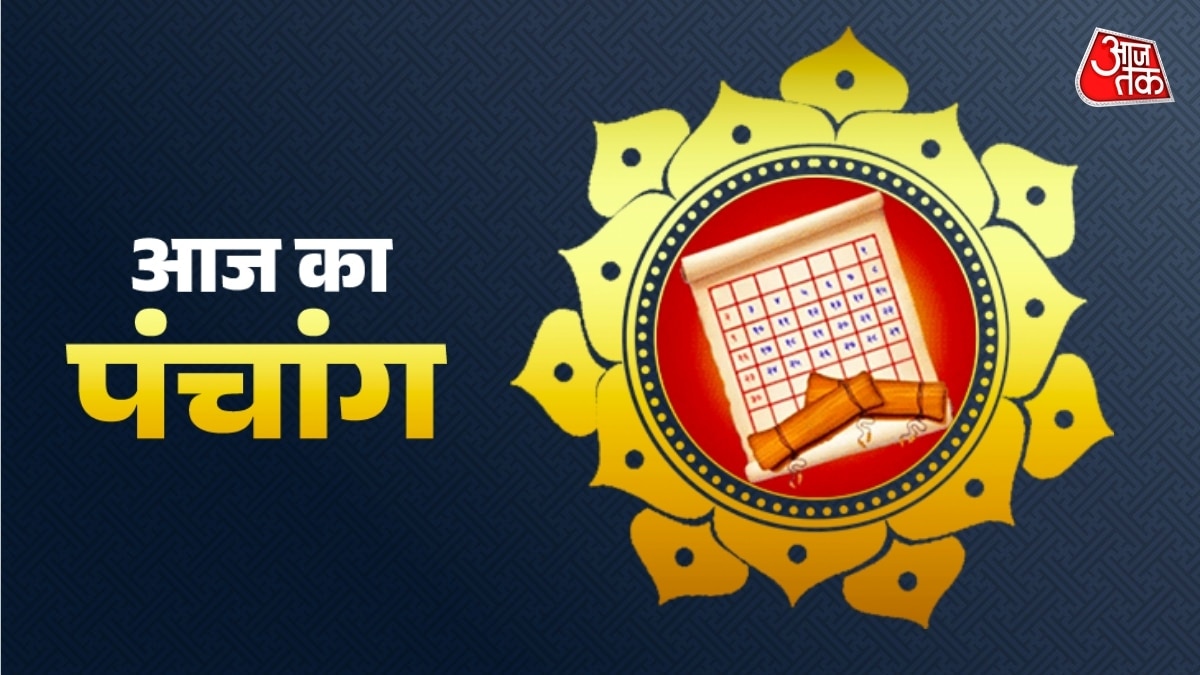 Aaj Ka Panchang (आज का पंचांग), 29 अगस्त 2025: आज 29 अगस्त 2025 का शुभ मुहूर्त, राहु काल, आज की तिथि और ग्रह