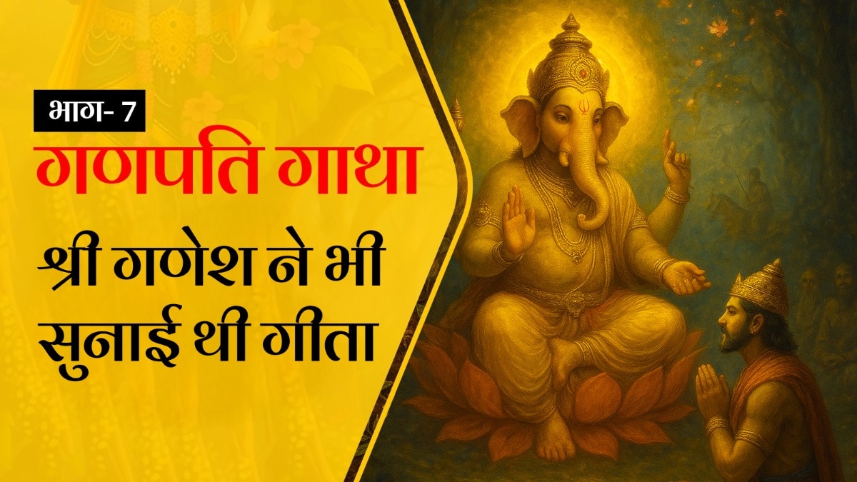 Ganesha Chaturthi Ganesh Geeta