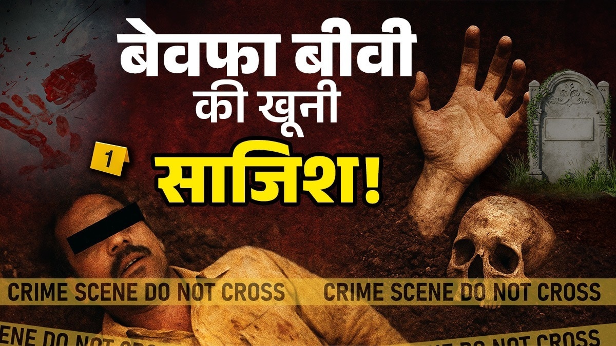 पत्नी ने पति को नशीली चाय पिलाई और प्रेमी ने मौत के घाट उतार दिया. (Photo: AI-generated)