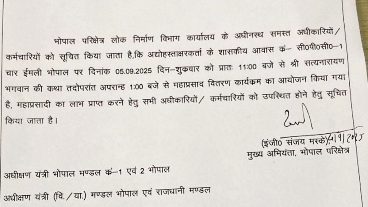 गजब MP के अजब अफसर... सत्यनारायण कथा के लिए चीफ इंजीनियर ने चलाई नोटशीट