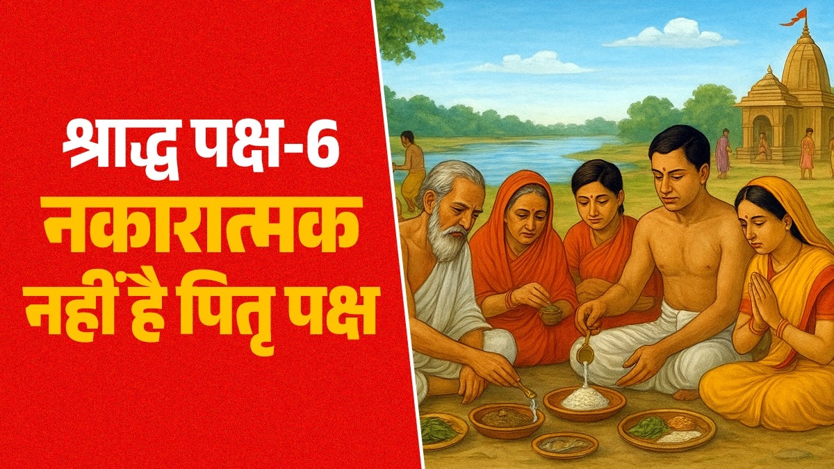 पितृपक्ष में श्राद्ध विधान को लेकर कई तरह की भ्रांतियां भी प्रचलित हैं