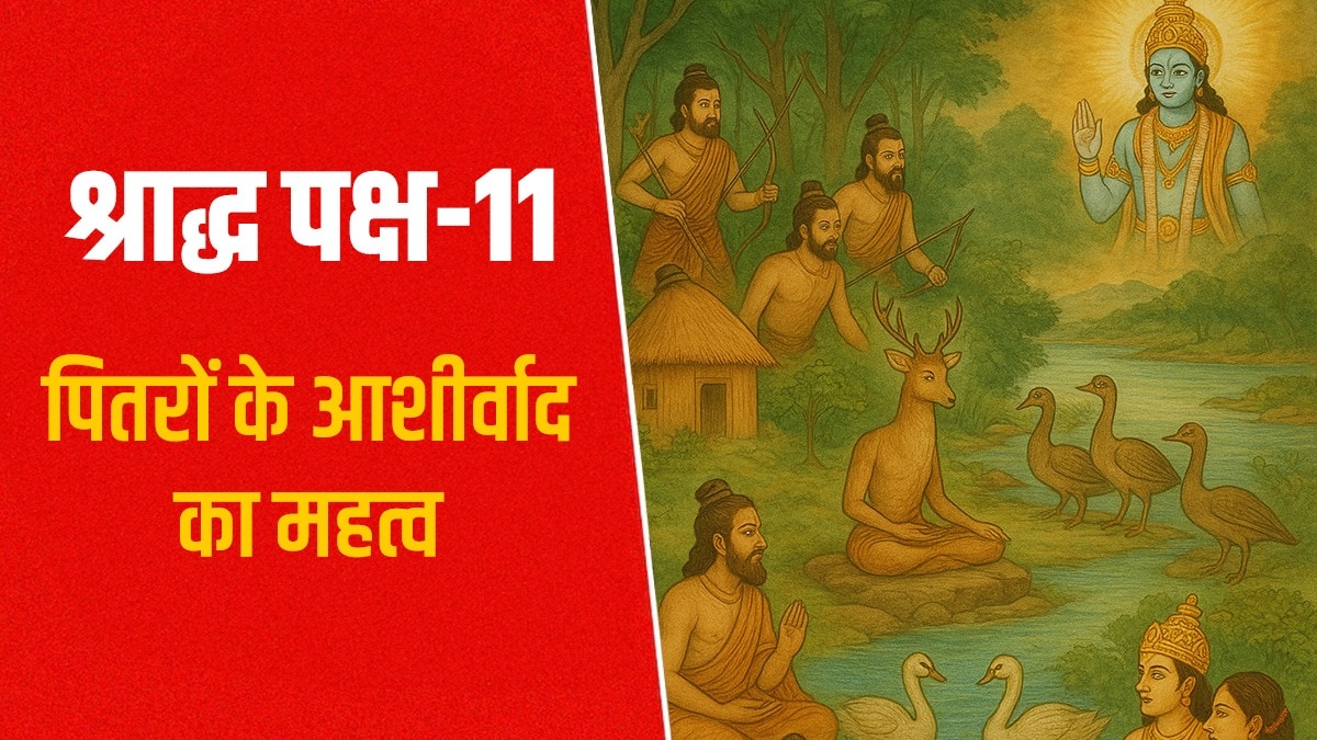 श्राद्ध पक्ष का महत्व हरिवंश पुराण की एक लंबी कथा में बताया गया है