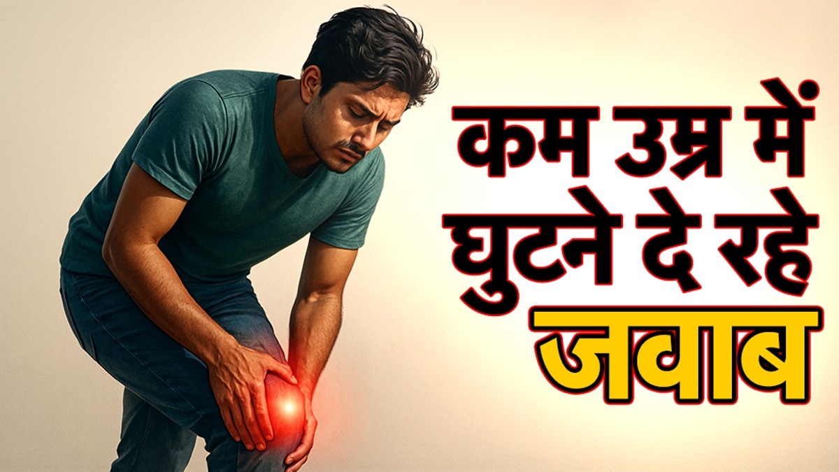 युवाओं में बढ़ रही घुटने की समस्या (Photo: ITGD)