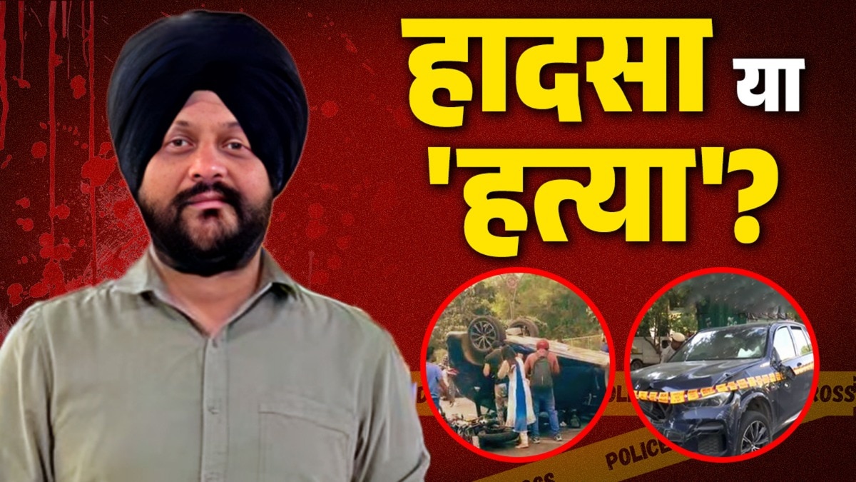 अस्पताल की दूरी, बदलते बयान और आरोपी गगनप्रीत को जेल... आखिर कब सुलझेगी BMW कांड की गुत्थी?