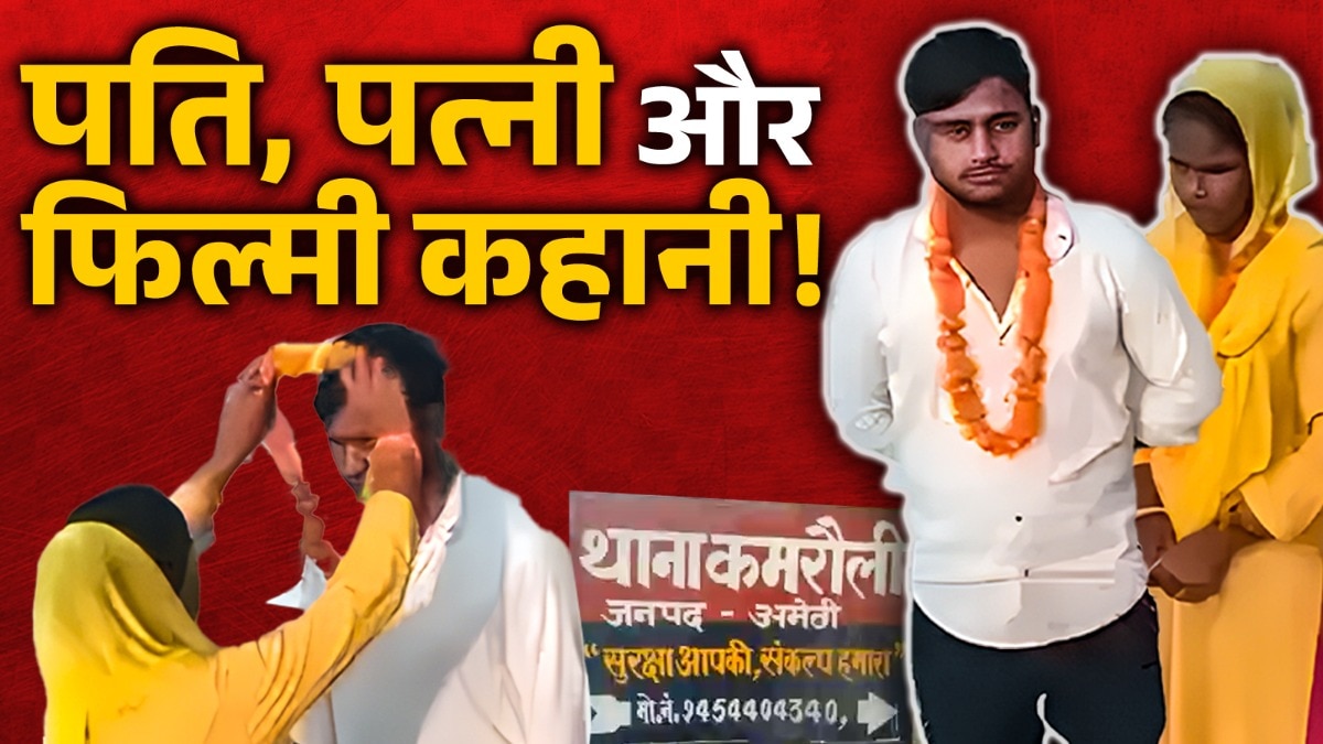 जिस पति ने कराई प्रेमी से शादी, अब महिला ने उस पर ही लगा दिए संगीन इल्जाम, पूरी फिल्मी है ये कहानी