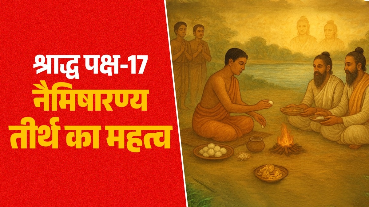 नैमिषारण्य तीर्थ का महत्व अलग-अलग पुराणों में बताया गया है