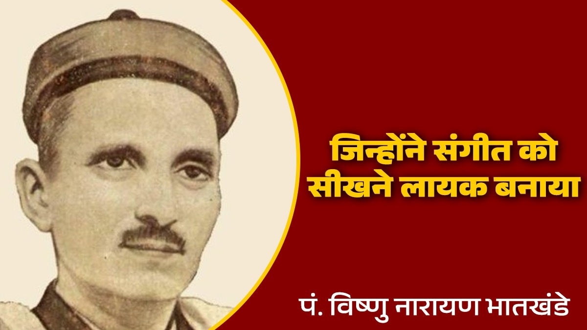 Pandit Vishnunarayan Bhatkhandey