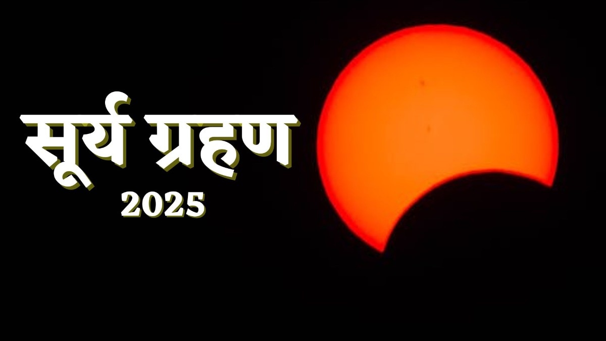 Sarva Pitru Amavasya: सर्वपितृ अमावस्या पर सूर्य ग्रहण, जानें कब और कैसे होगा पितरों का श्राद्ध