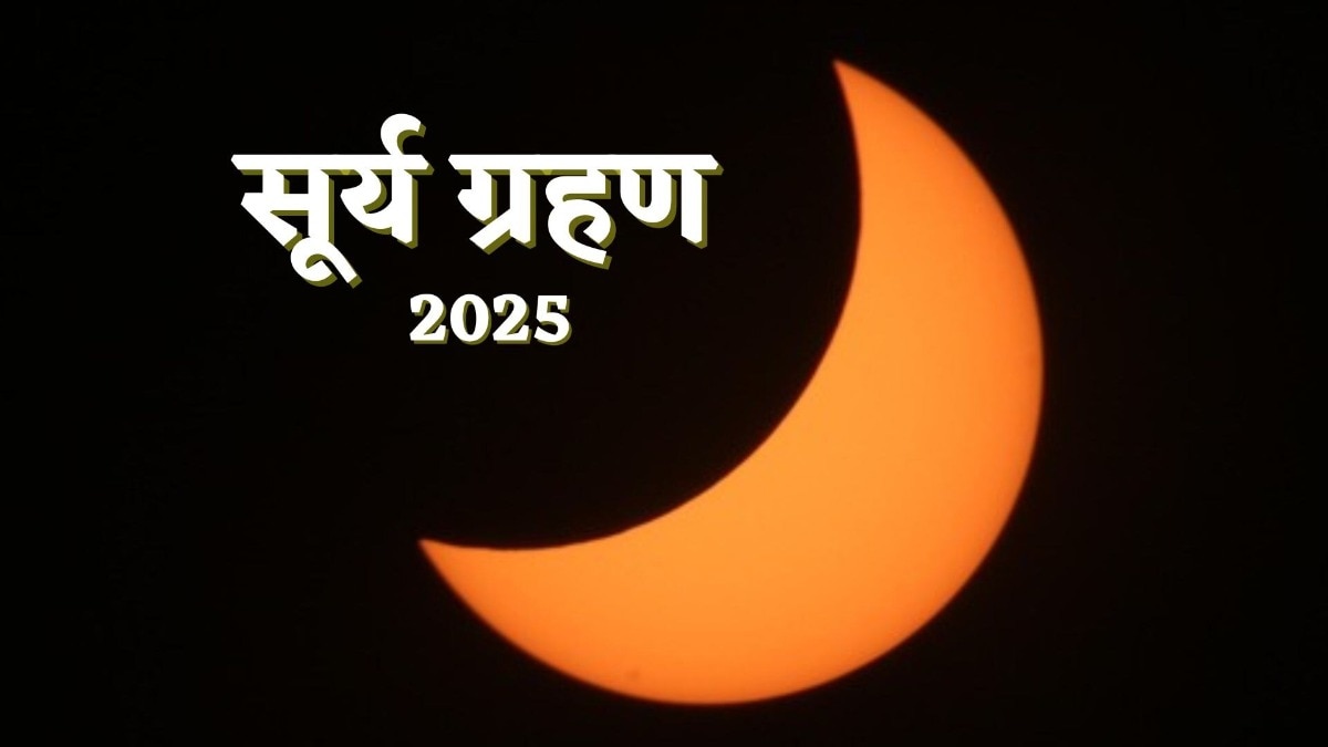 Surya grahan 2025