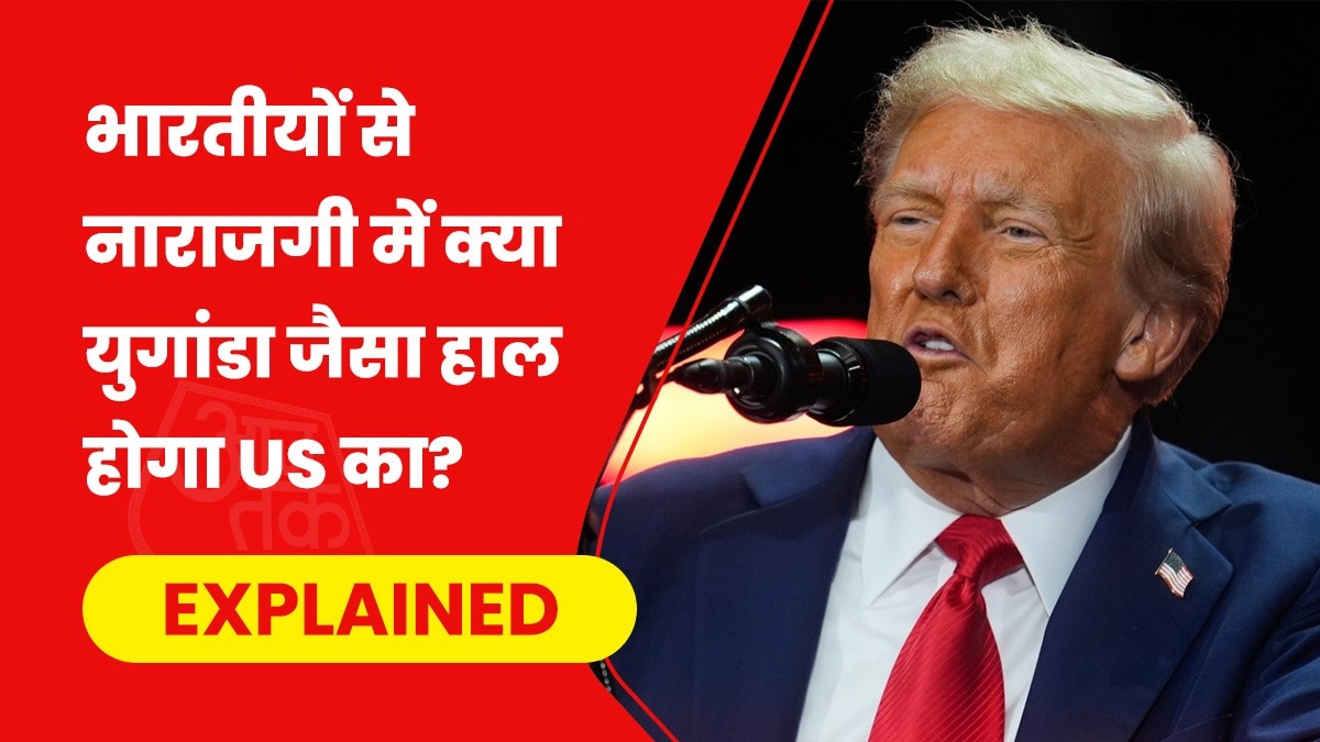 US में भारतीयों पर सख्ती, अगर पलायन बढ़ने लगा तो क्या युगांडा की तरह कमजोर पड़ जाएगा अमेरिका? – america indian mass deportation economic risk uganda idi amin indian exodus ntcpmj