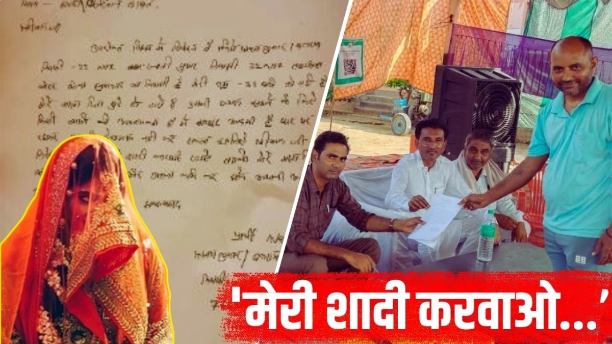 शादी का आवेदन लेकर पंचायत ऑफिस पहुंचा शख्स (Photo: Screengrab)