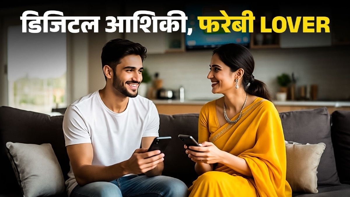 इश्क के जाल में न्यूड वीडियो वाली चाल.(Photo: AI Generated) 