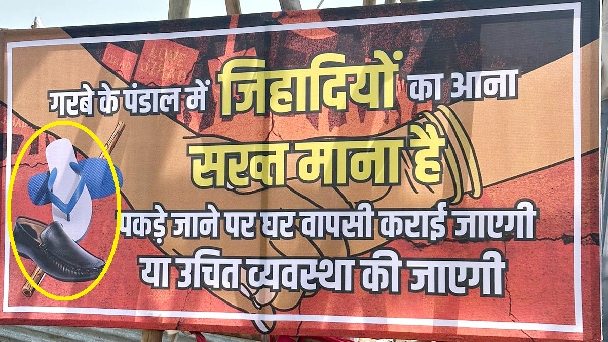 पोस्टर पर जूते-चप्पल और लट्ठ की फोटो.(Photo:ITG) 