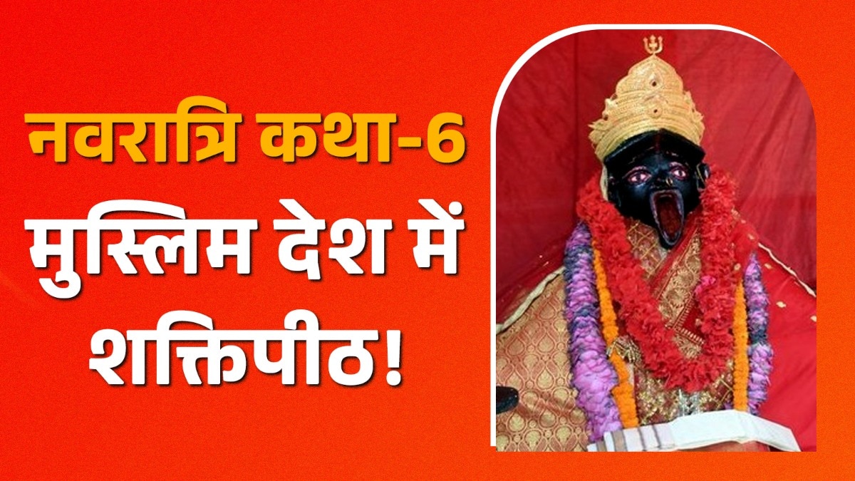 बांग्लादेश में देवी दुर्गा के कई शक्तिपीठ मौजूद हैं