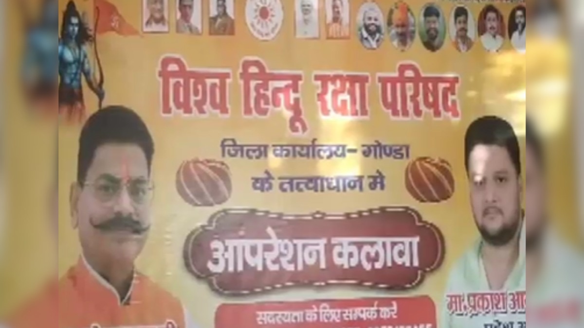 VHP ने शुरू किया ‘ऑपरेशन कलावा’…, गोंडा में लड़कियों को लव जिहाद और धर्मांतरण से सुरक्षा का दिया वचन – gonda love jihad operation kalava hindu council lclcn